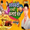 About Aawa Bandh Rakhi Kalai Par Song